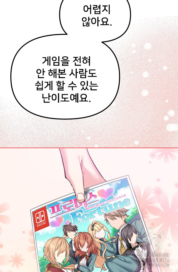 굴러들어 온 악역영애 1화 13