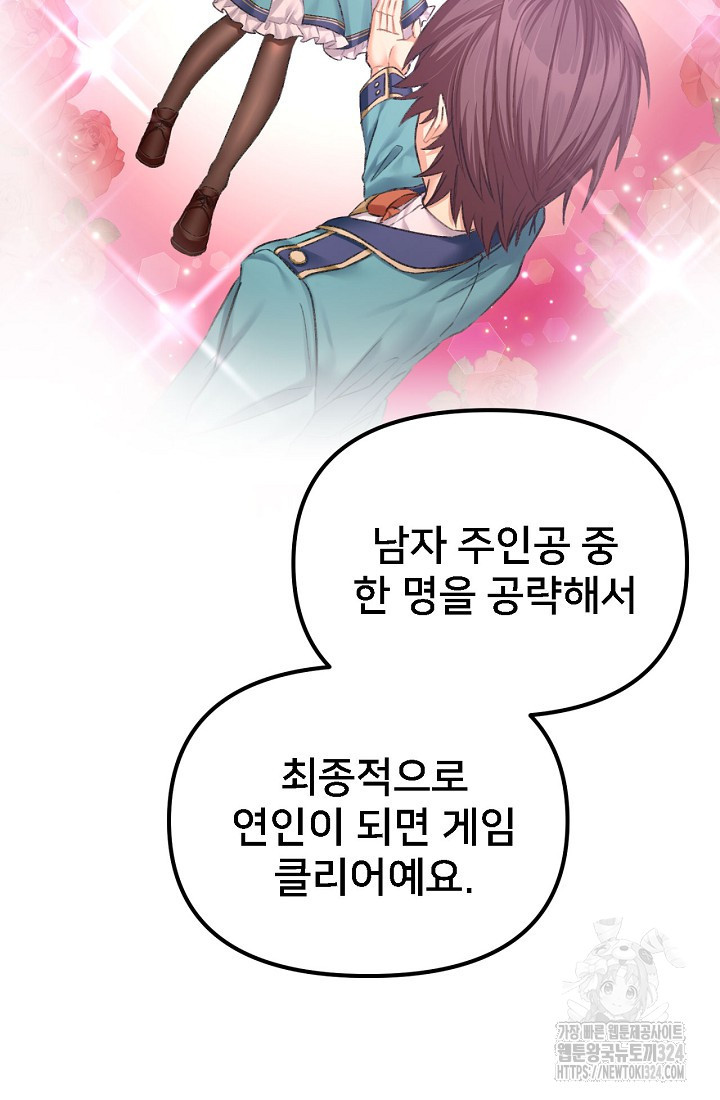 굴러들어 온 악역영애 1화 16