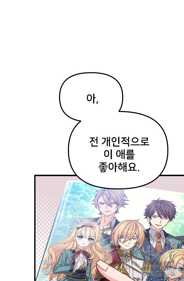 굴러들어 온 악역영애 1화 23