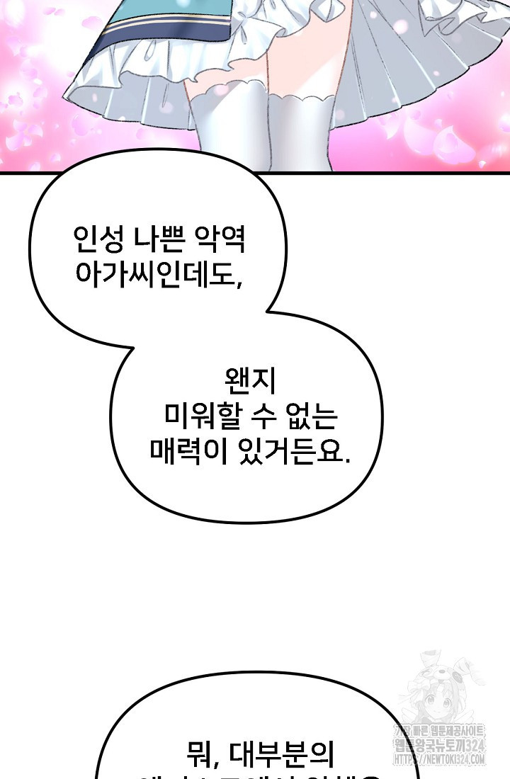 굴러들어 온 악역영애 1화 27