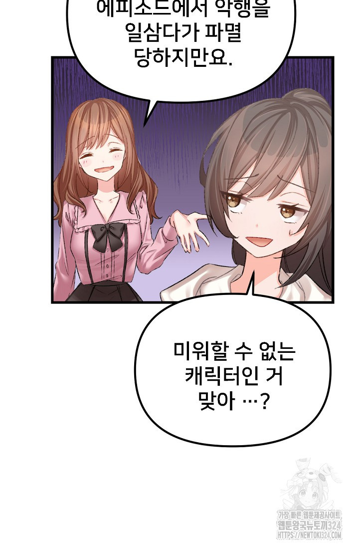 굴러들어 온 악역영애 1화 28