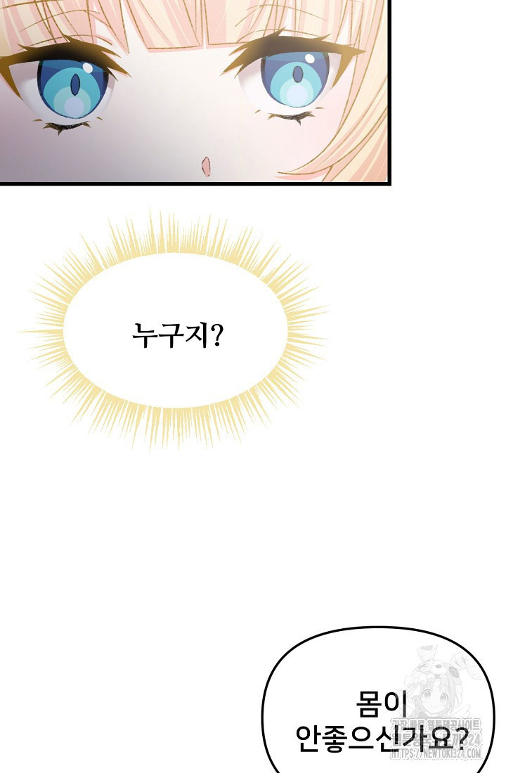 굴러들어 온 악역영애 1화 40
