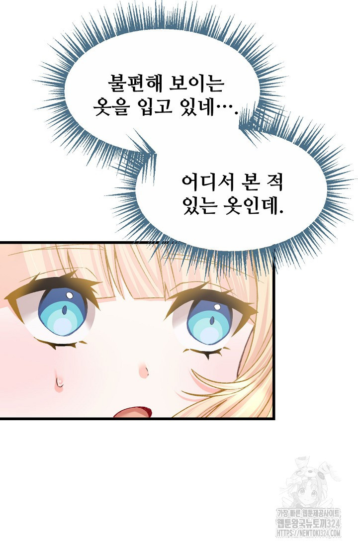 굴러들어 온 악역영애 1화 42