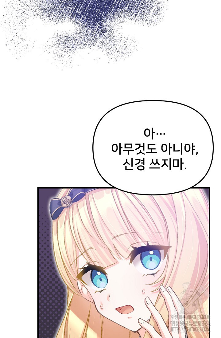 굴러들어 온 악역영애 1화 46
