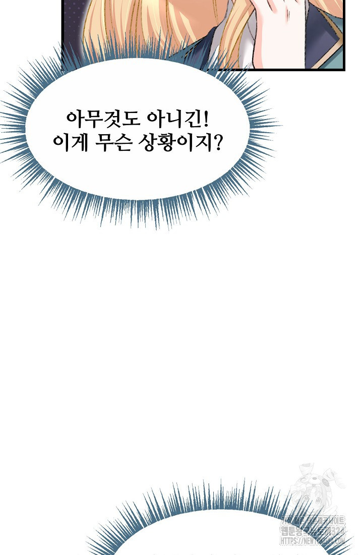 굴러들어 온 악역영애 1화 47