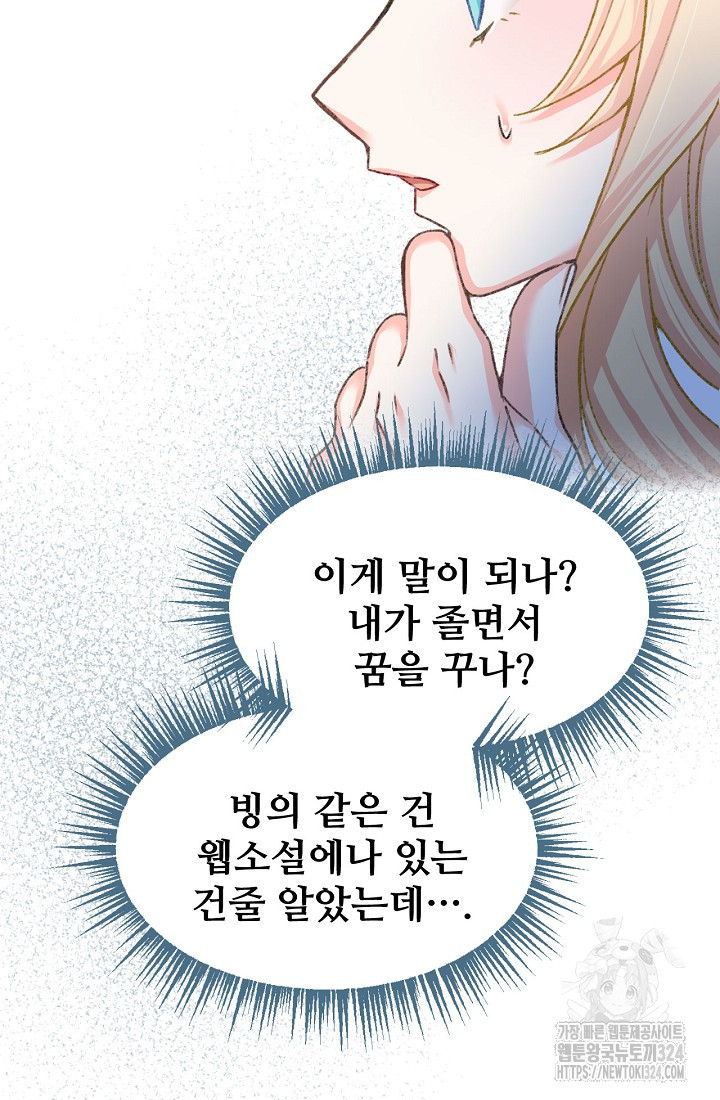 굴러들어 온 악역영애 1화 50