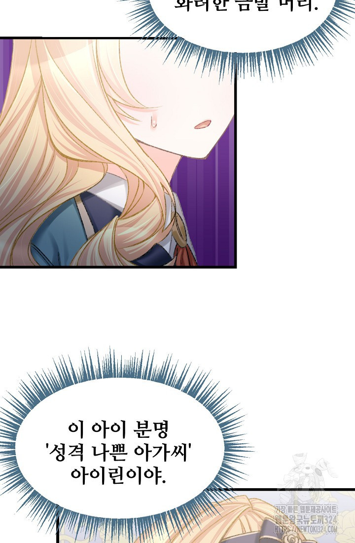 굴러들어 온 악역영애 1화 52