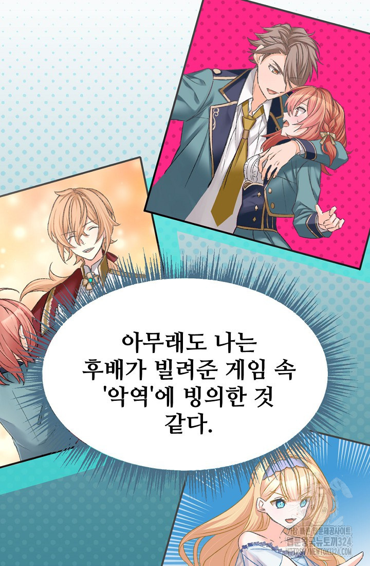 굴러들어 온 악역영애 1화 54