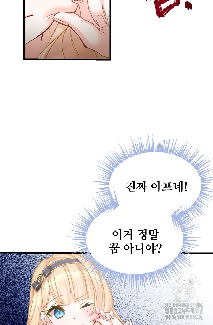 굴러들어 온 악역영애 1화 56
