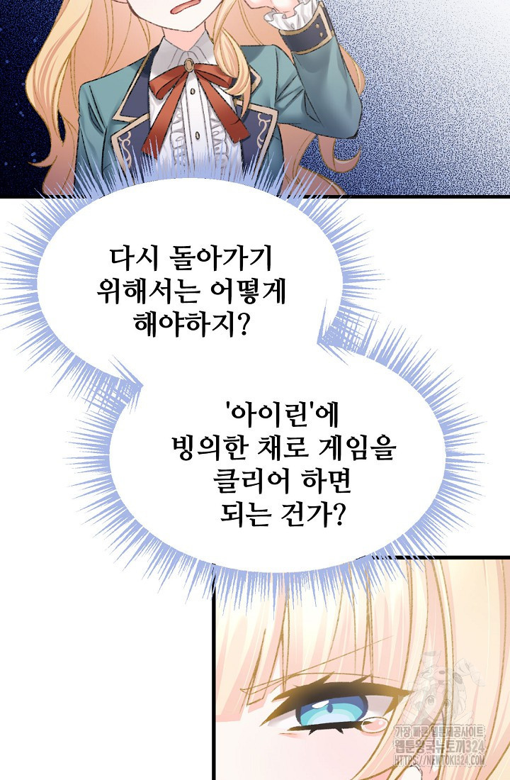 굴러들어 온 악역영애 1화 57