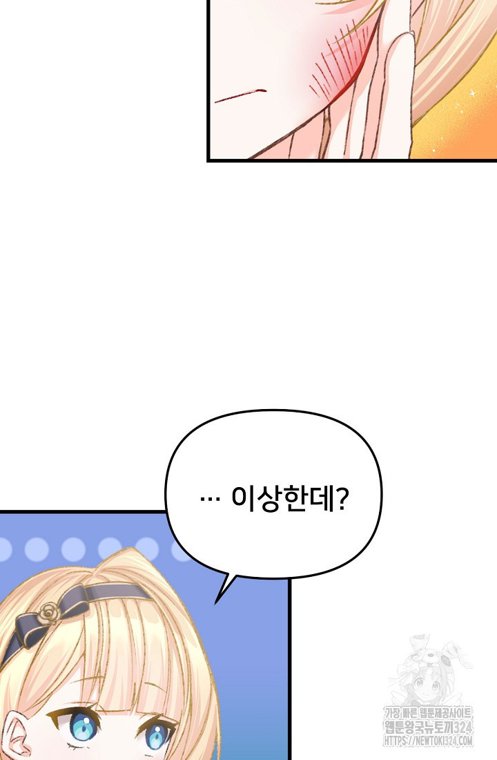 굴러들어 온 악역영애 1화 58
