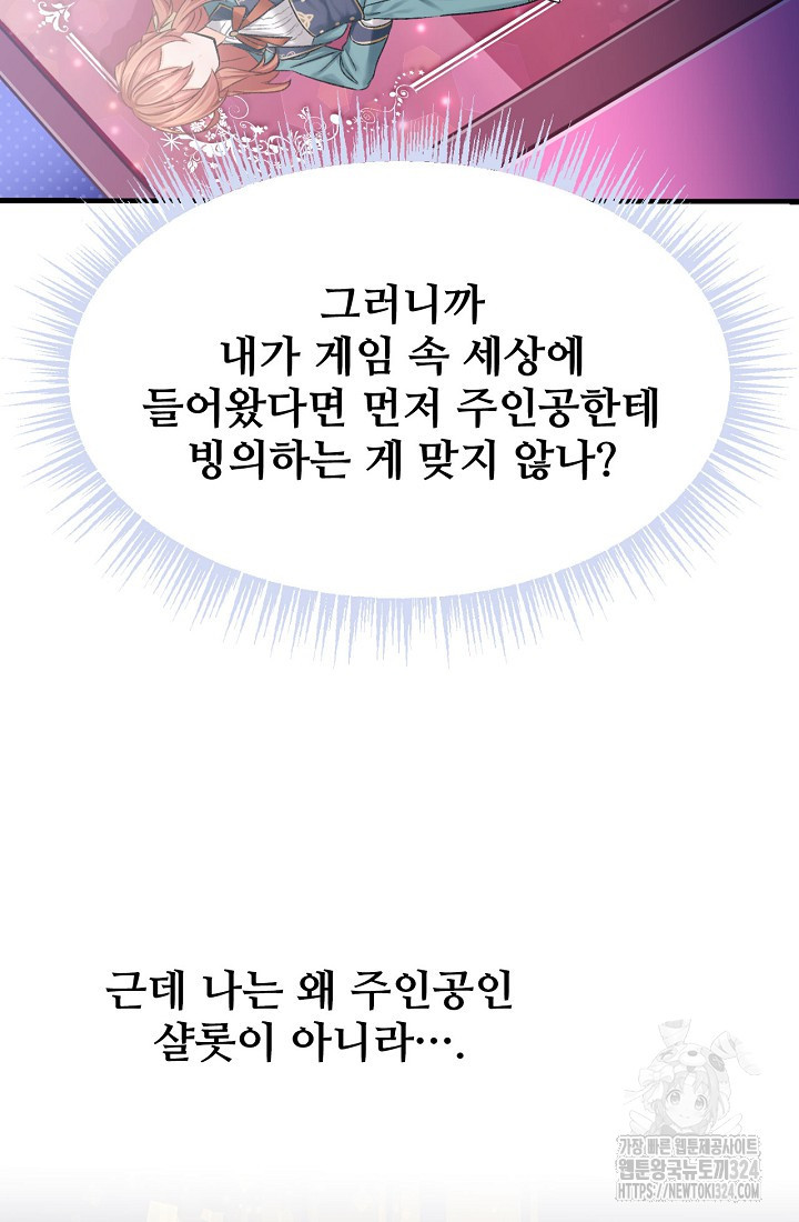 굴러들어 온 악역영애 1화 61