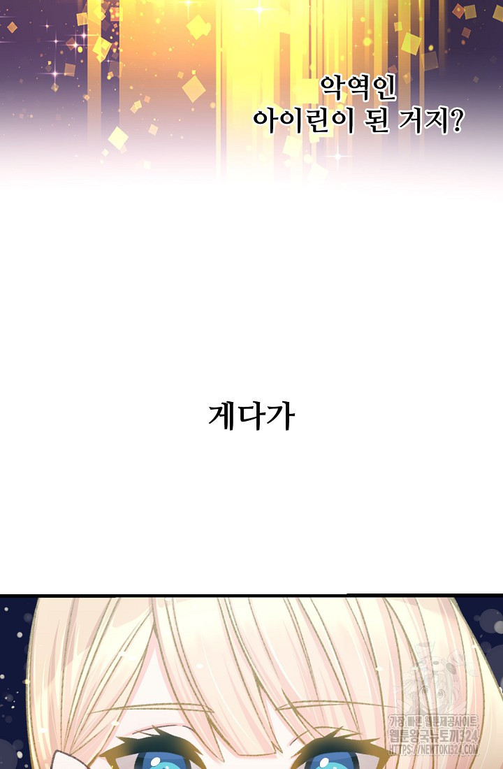 굴러들어 온 악역영애 1화 63