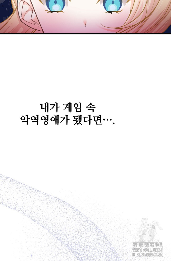 굴러들어 온 악역영애 1화 64