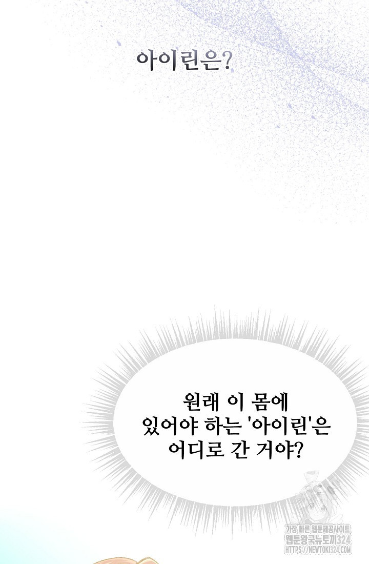 굴러들어 온 악역영애 1화 65