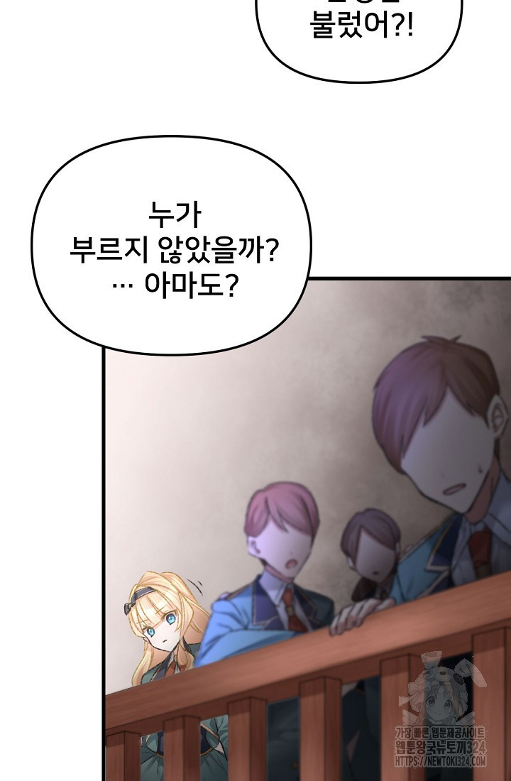 굴러들어 온 악역영애 1화 71