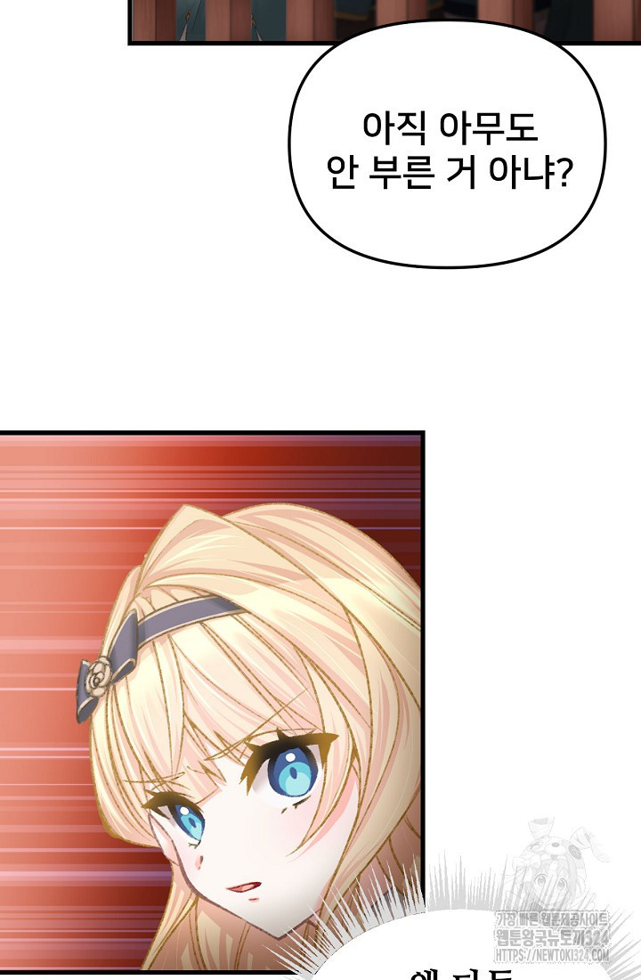 굴러들어 온 악역영애 1화 72