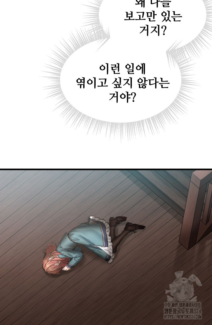 굴러들어 온 악역영애 1화 73
