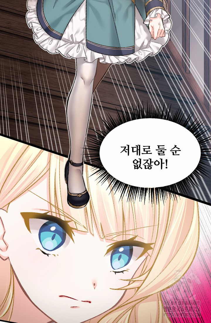 굴러들어 온 악역영애 1화 76
