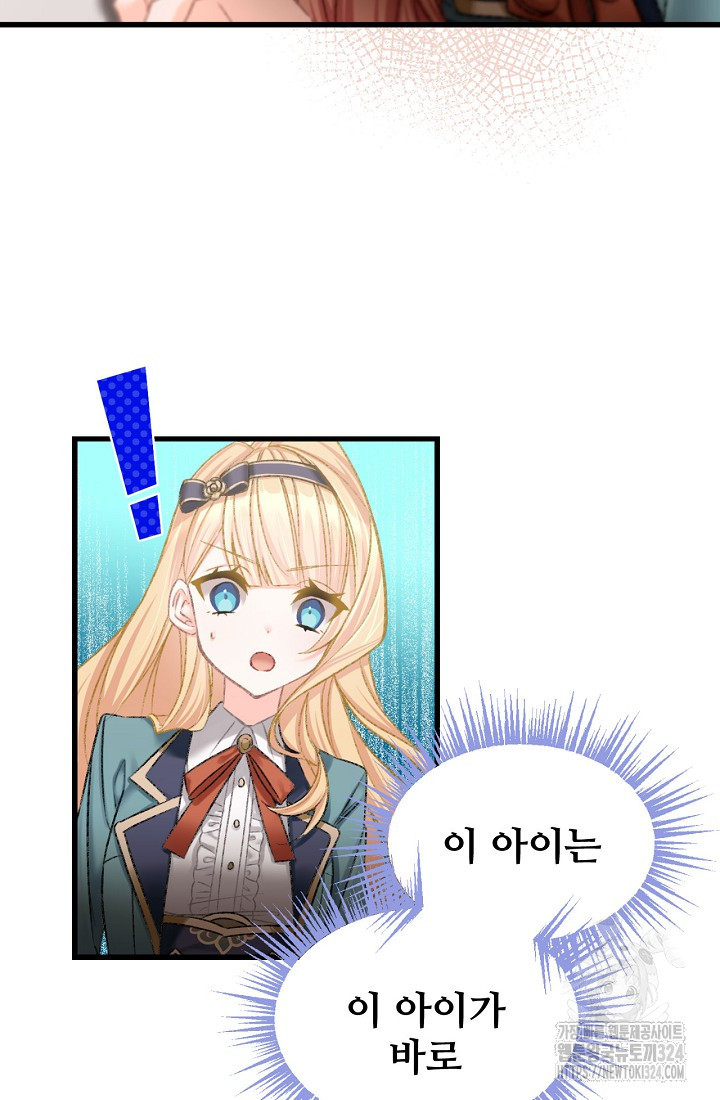 굴러들어 온 악역영애 1화 81