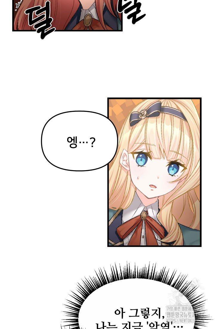 굴러들어 온 악역영애 1화 86