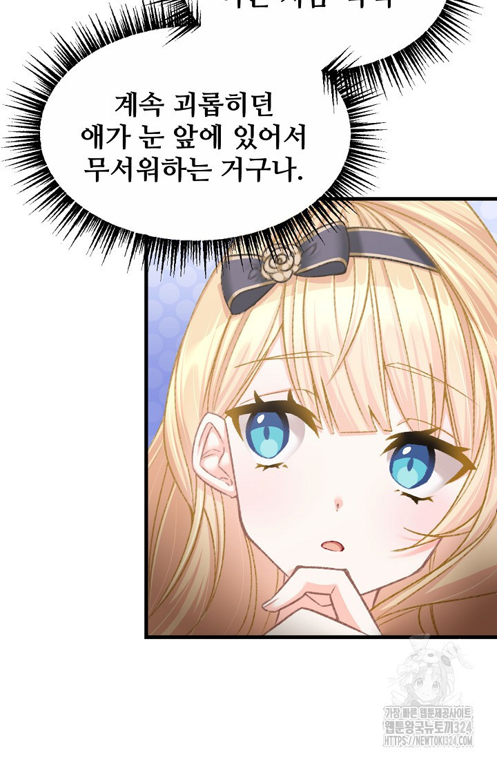 굴러들어 온 악역영애 1화 87