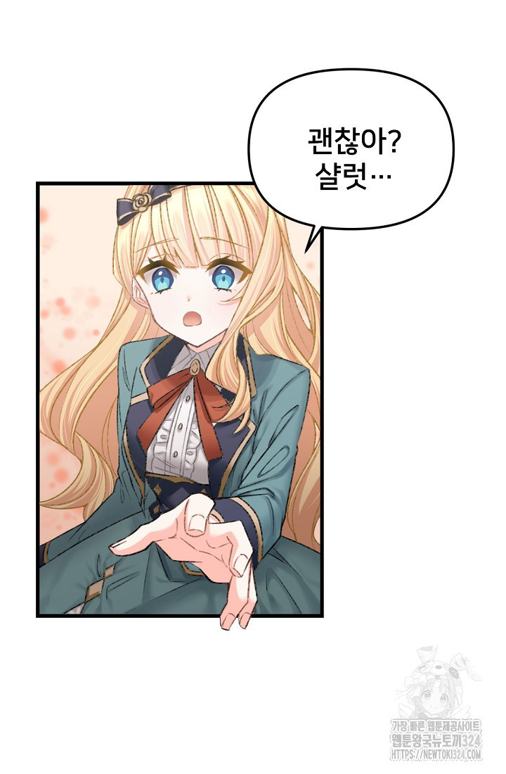 굴러들어 온 악역영애 1화 89