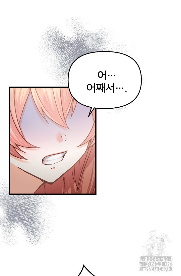 굴러들어 온 악역영애 1화 91