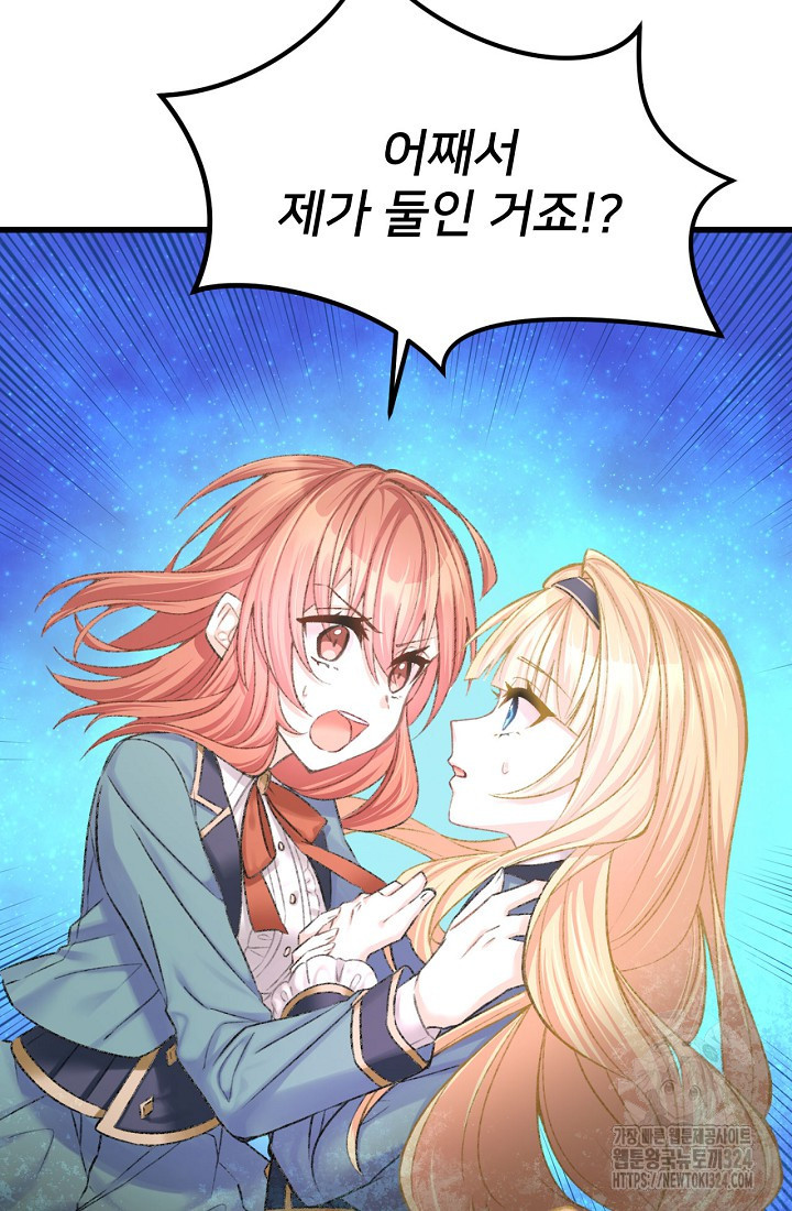 굴러들어 온 악역영애 1화 92