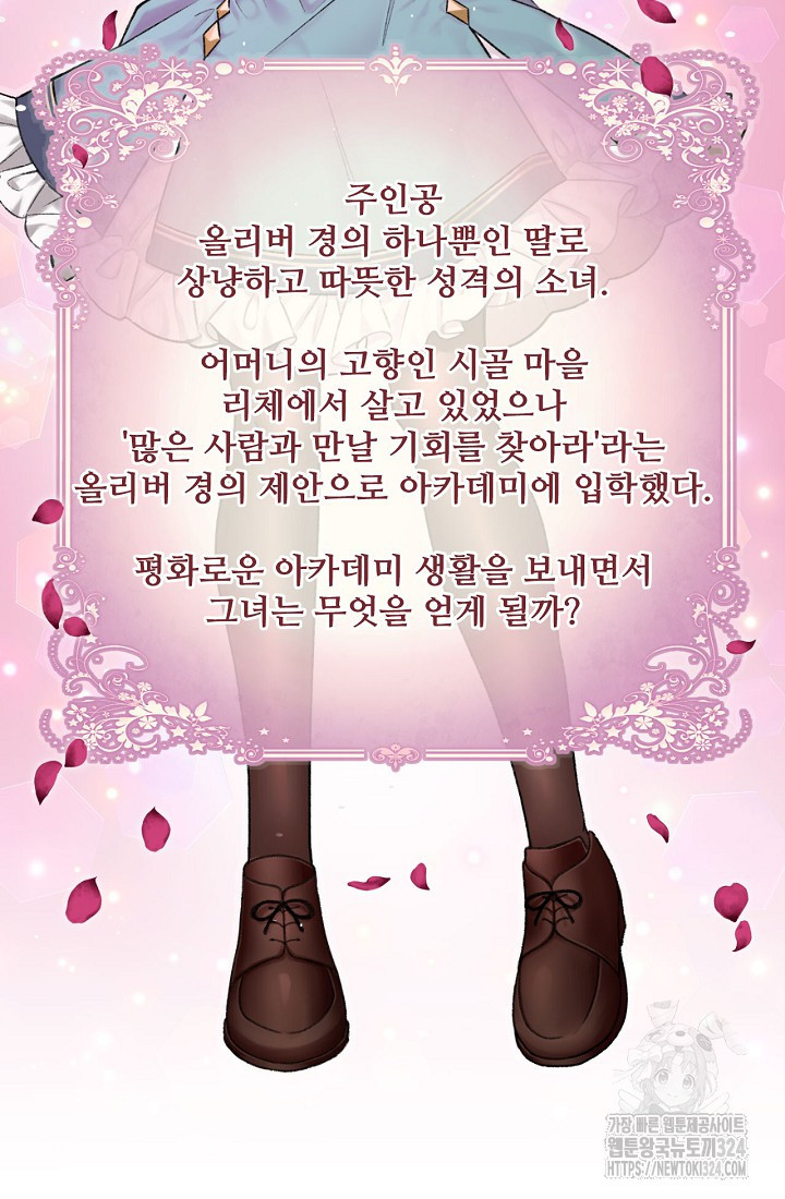 굴러들어 온 악역영애 1화 96
