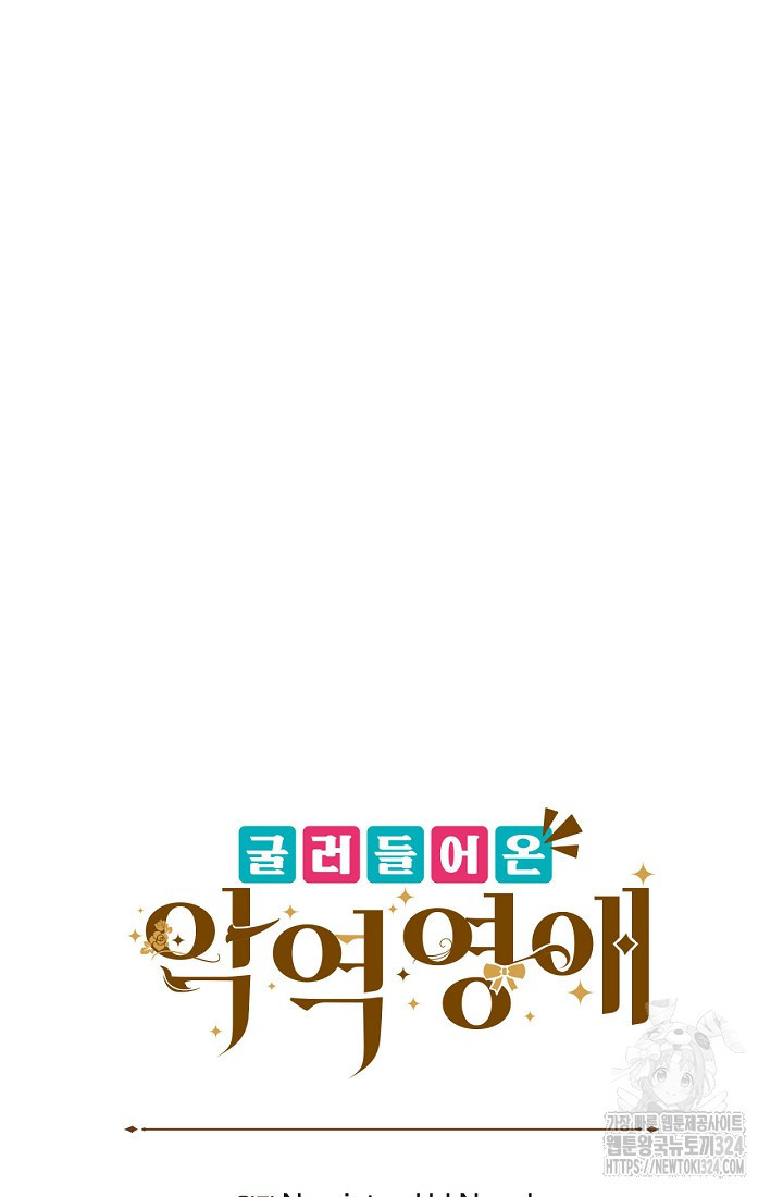 굴러들어 온 악역영애 1화 97