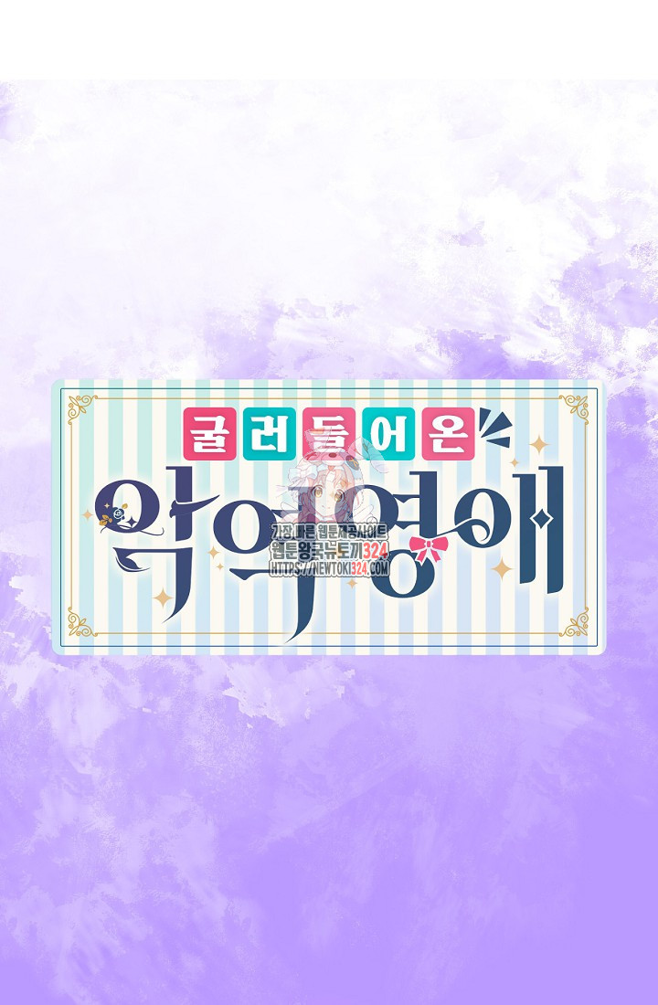 굴러들어 온 악역영애 16화 1