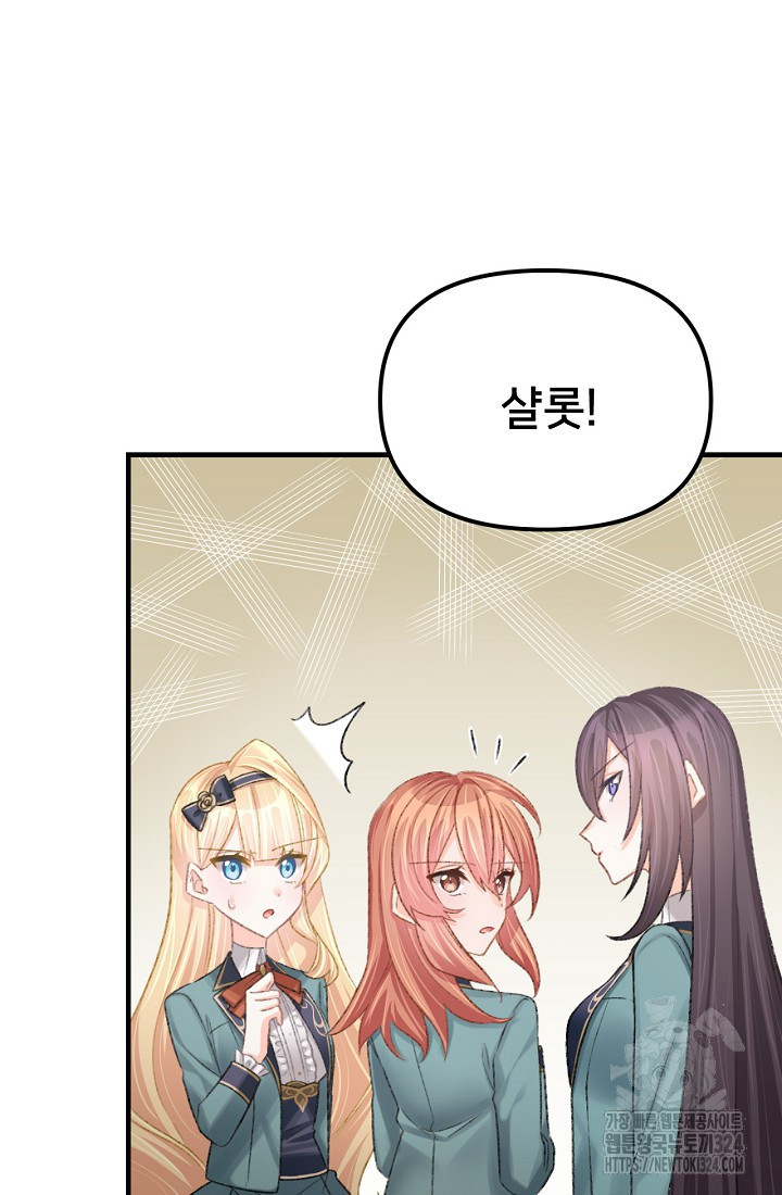 굴러들어 온 악역영애 16화 4