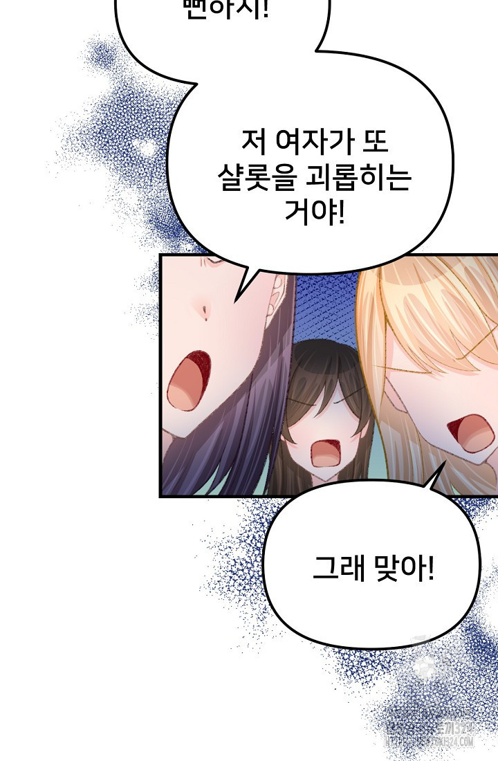 굴러들어 온 악역영애 16화 7
