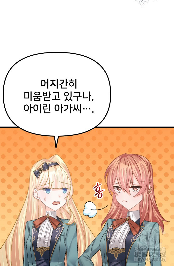 굴러들어 온 악역영애 16화 8