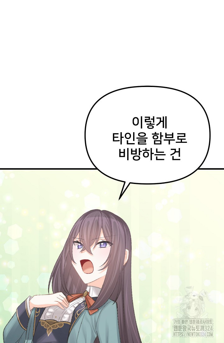 굴러들어 온 악역영애 16화 11