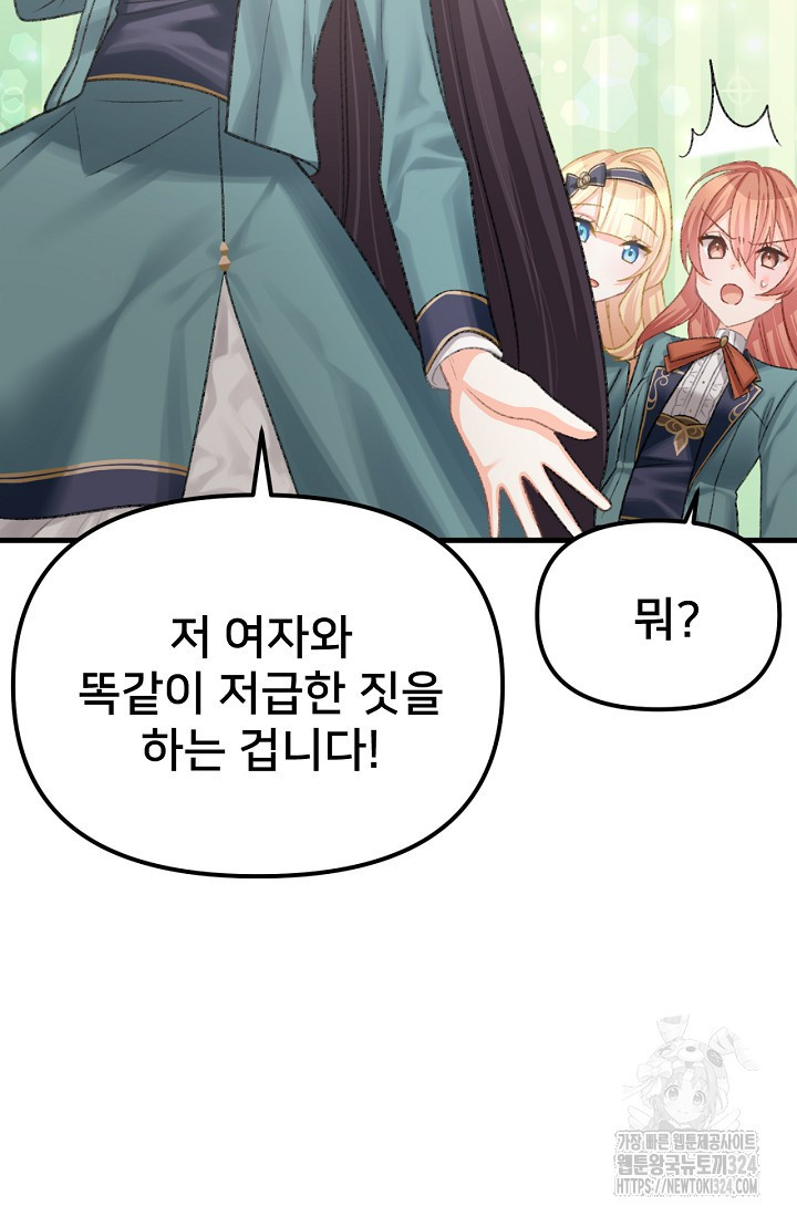 굴러들어 온 악역영애 16화 12
