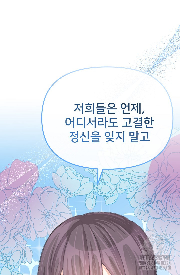 굴러들어 온 악역영애 16화 13