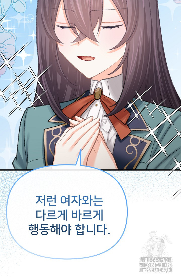 굴러들어 온 악역영애 16화 14