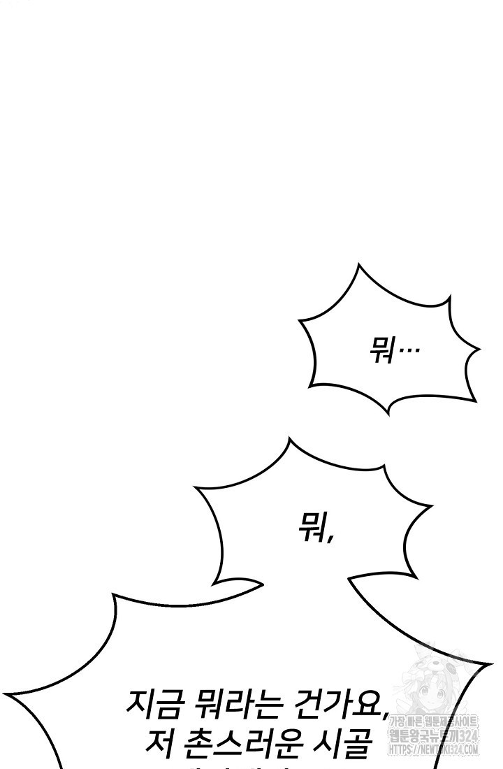 굴러들어 온 악역영애 16화 15