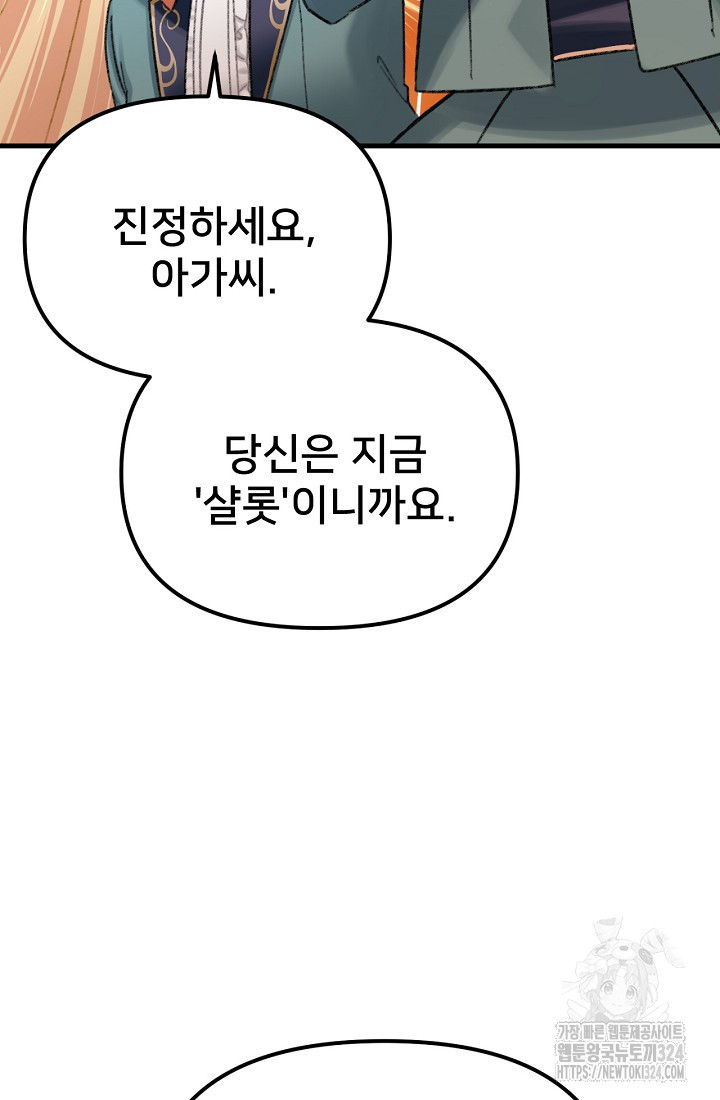 굴러들어 온 악역영애 16화 17