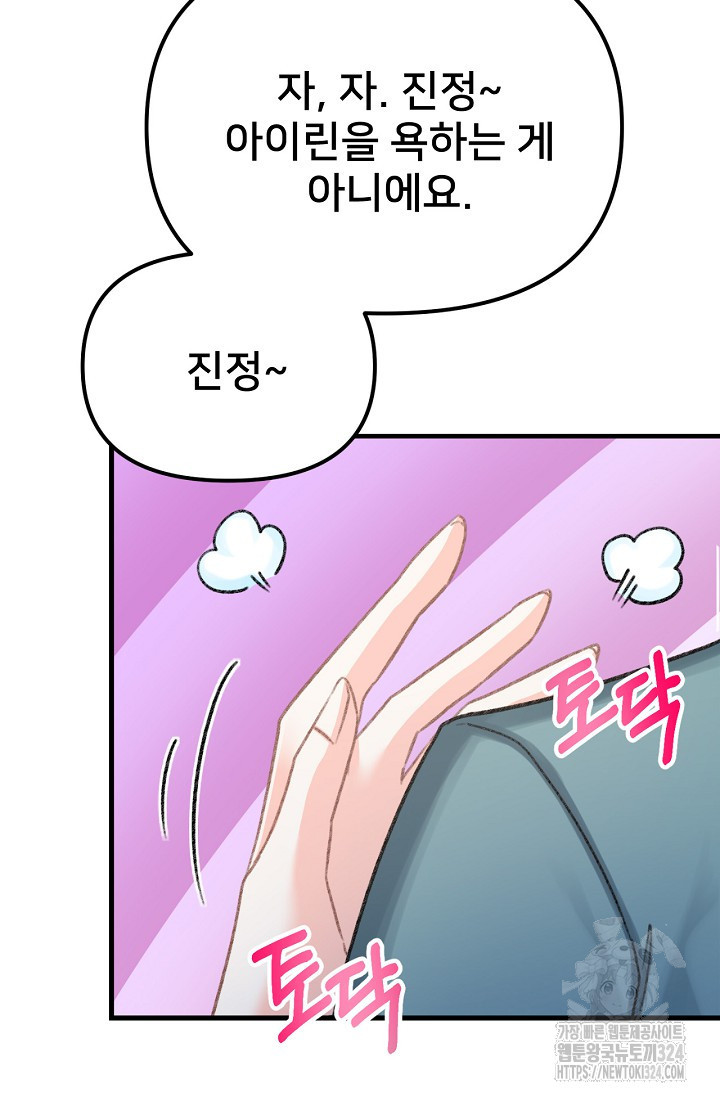 굴러들어 온 악역영애 16화 18