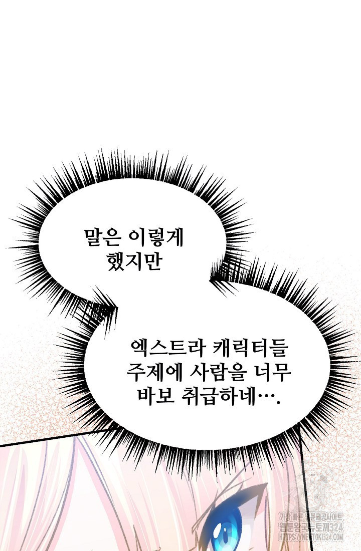 굴러들어 온 악역영애 16화 19