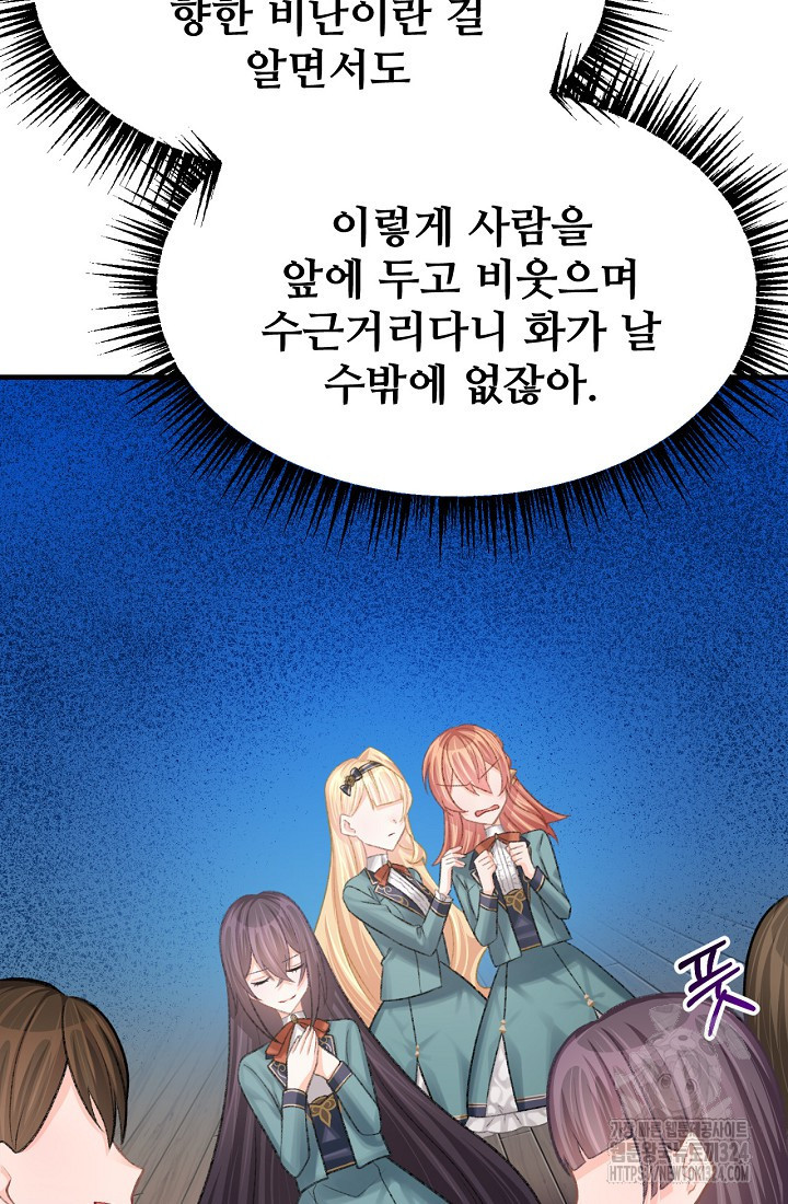 굴러들어 온 악역영애 16화 21