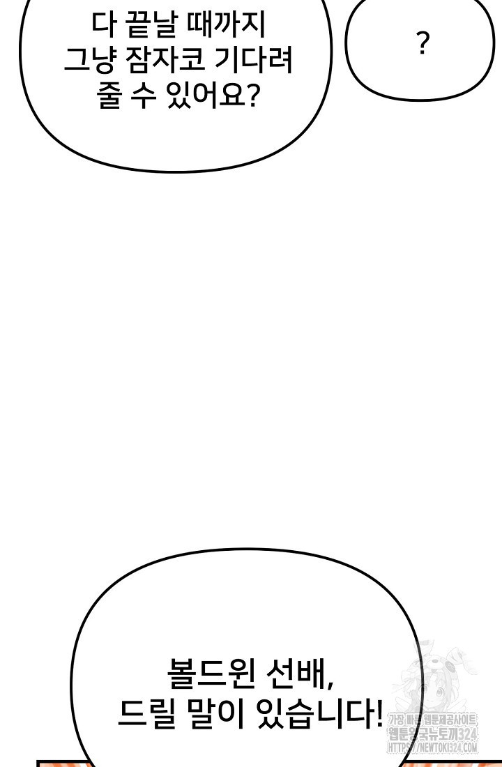 굴러들어 온 악역영애 16화 25