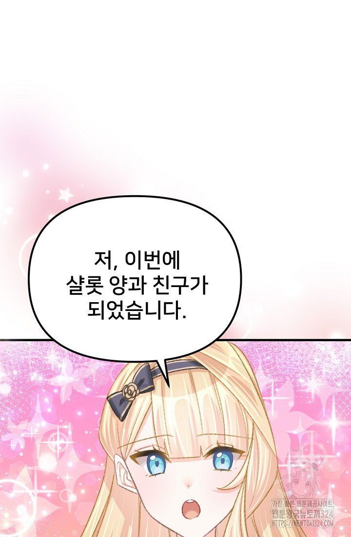굴러들어 온 악역영애 16화 27