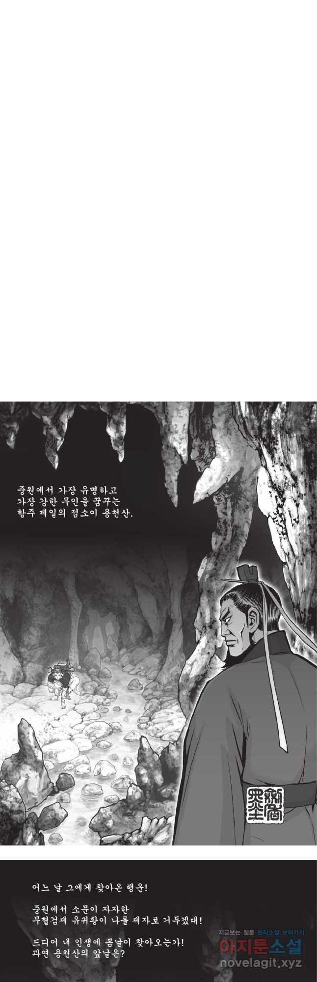 마류 1부 80화 2