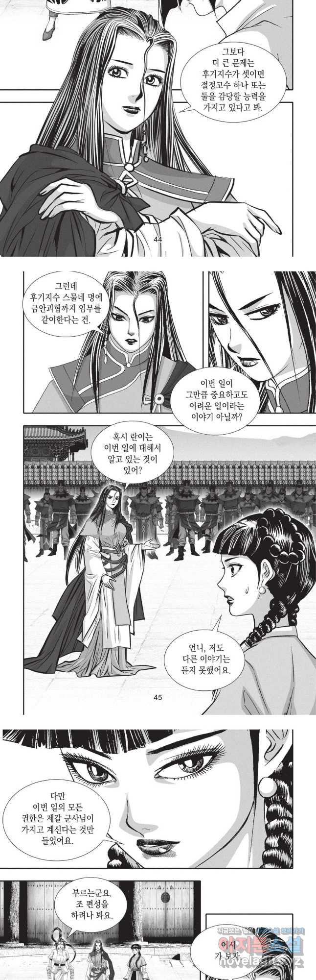 마류 1부 80화 4