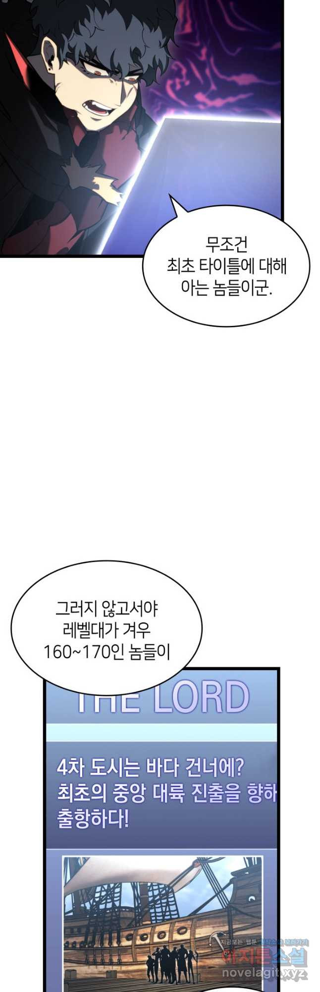 SSS급 랭커 회귀하다 91화 2