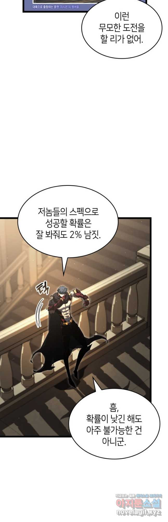 SSS급 랭커 회귀하다 91화 3